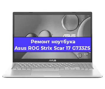Апгрейд ноутбука Asus ROG Strix Scar 17 G733ZS в Волгограде